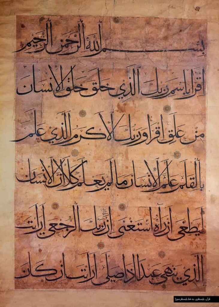 Précieuse page du Coran Calligraphié