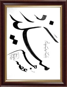 proverbe persane calligraphie du Maître Vasheghani Farahani