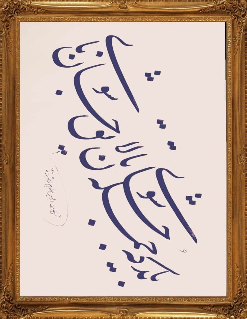 proverbe et poésie persane calligraphie du Maître Vasheghani Farahani